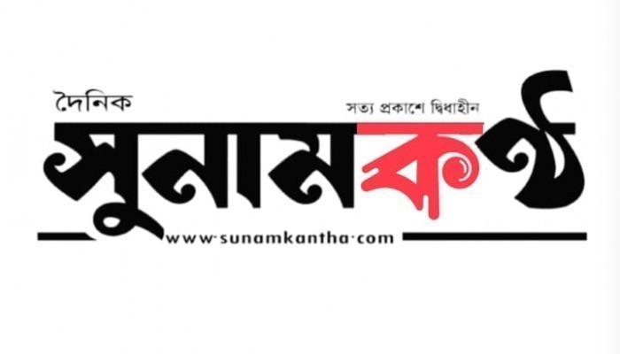 তাহিরপুরের মাহারাম নদী : নির্মাণাধীন ব্রিজের গোড়া থেকে বালু উত্তোলন বন্ধের দাবিতে স্মারকলিপি তাহিরপুরের মাহারাম নদী : নির্মাণাধীন ব্রিজের গোড়া থেকে বালু উত্তোলন বন্ধের দাবিতে স্মারকলিপি