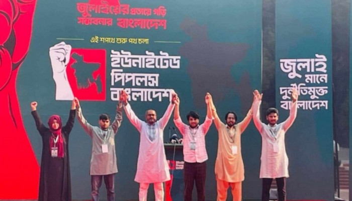 সাবেক শিবির নেতাদের নেতৃত্বে নতুন রাজনৈতিক দলের আত্মপ্রকাশ সাবেক শিবির নেতাদের নেতৃত্বে নতুন রাজনৈতিক দলের আত্মপ্রকাশ