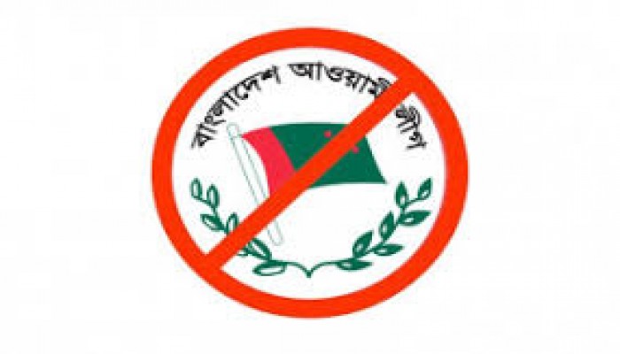 আওয়ামী লীগের কার্যক্রম নিষিদ্ধ করে প্রজ্ঞাপন জারি আওয়ামী লীগের কার্যক্রম নিষিদ্ধ করে প্রজ্ঞাপন জারি