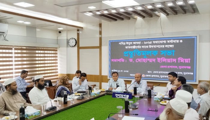 পবিত্র ঈদুল আজহা উদযাপনে প্রস্তুতিমূলক সভা পবিত্র ঈদুল আজহা উদযাপনে প্রস্তুতিমূলক সভা