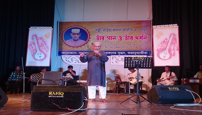 পল্লী বাউল জবান আলী’র ৯০ বছর উদযাপন পল্লী বাউল জবান আলী’র ৯০ বছর উদযাপন
