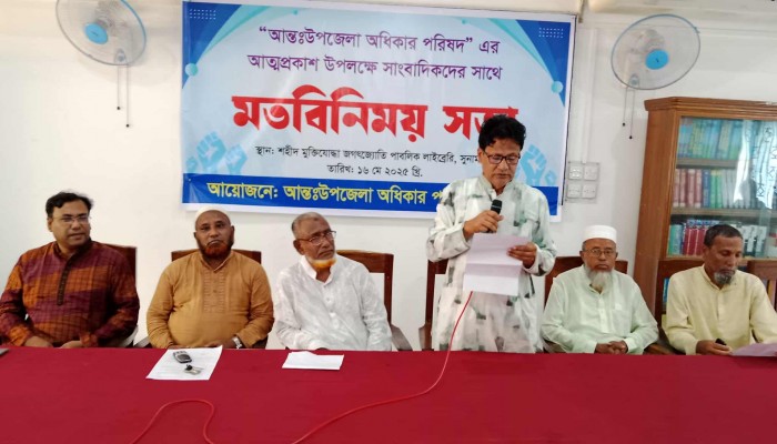 আন্তঃউপজেলা অধিকার পরিষদের আত্মপ্রকাশ আন্তঃউপজেলা অধিকার পরিষদের আত্মপ্রকাশ