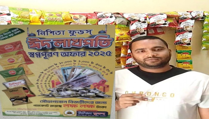 নিশিতা গুড়া মশলা ক্রয় করে ১ লক্ষ টাকা পুরষ্কার পেয়েছেন সুনামগঞ্জের সাদিকুর রহমান নিশিতা গুড়া মশলা ক্রয় করে ১ লক্ষ টাকা পুরষ্কার পেয়েছেন সুনামগঞ্জের সাদিকুর রহমান