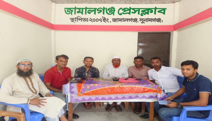 জামালগঞ্জ প্রেসক্লাবের আলোচনা সভা জামালগঞ্জ প্রেসক্লাবের আলোচনা সভা