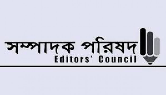 সন্ত্রাসবিরোধী অধ্যাদেশ ২০২৫ নিয়ে সম্পাদক পরিষদের উদ্বেগ সন্ত্রাসবিরোধী অধ্যাদেশ ২০২৫ নিয়ে সম্পাদক পরিষদের উদ্বেগ