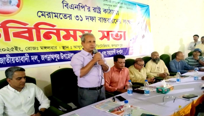 জগন্নাথপুরে বিএনপি’র মতবিনিময় সভা জগন্নাথপুরে বিএনপি’র মতবিনিময় সভা