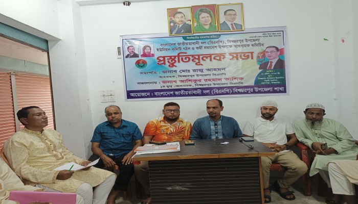 বিশ্বম্ভরপুরে বিএনপি’র আহ্বায়ক কমিটির সভা বিশ্বম্ভরপুরে বিএনপি’র আহ্বায়ক কমিটির সভা