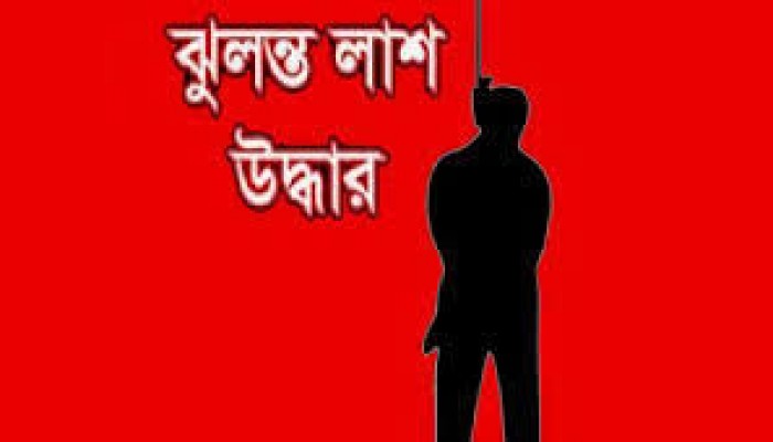 কলেজ ছাত্রের ঝুলন্ত লাশ উদ্ধার পরিবার বলছে হত্যা কলেজ ছাত্রের ঝুলন্ত লাশ উদ্ধার পরিবার বলছে হত্যা