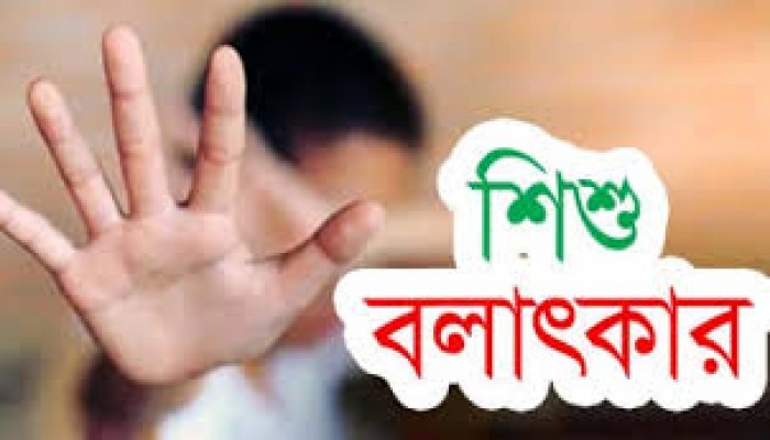 শান্তিগঞ্জে বাকপ্রতিবন্ধী শিশুকে কবরস্থানে নিয়ে বলাৎকার শান্তিগঞ্জে বাকপ্রতিবন্ধী শিশুকে কবরস্থানে নিয়ে বলাৎকার