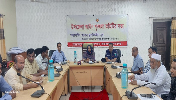 জামালগঞ্জে আইন-শৃঙ্খলা কমিটির সভা জামালগঞ্জে আইন-শৃঙ্খলা কমিটির সভা