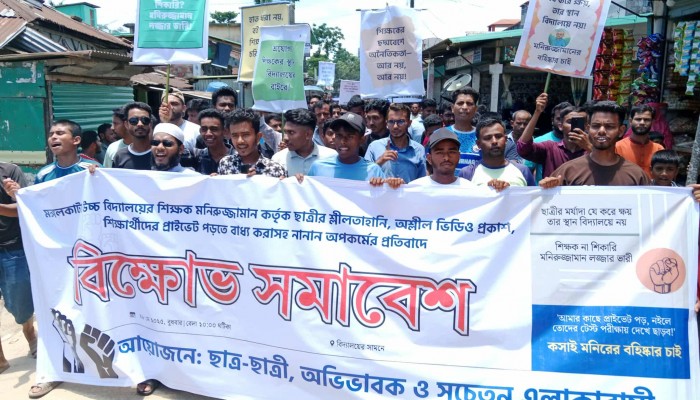 সহকারী শিক্ষকের নানা ‘অপকর্মের’ প্রতিবাদে বিক্ষোভ সহকারী শিক্ষকের নানা ‘অপকর্মের’ প্রতিবাদে বিক্ষোভ
