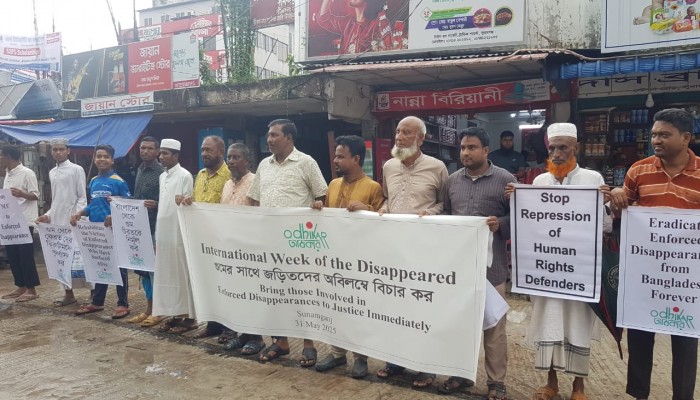আন্তর্জাতিক গুম সপ্তাহ উপলক্ষে অধিকার’র মানববন্ধন আন্তর্জাতিক গুম সপ্তাহ উপলক্ষে অধিকার’র মানববন্ধন