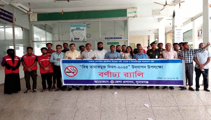 বিশ্ব তামাকমুক্ত দিবস পালিত বিশ্ব তামাকমুক্ত দিবস পালিত