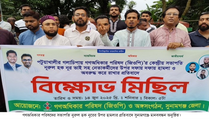 গণঅধিকার পরিষদ সভাপতি নূরুল হকের ওপর হামলার প্রতিবাদে মানববন্ধন গণঅধিকার পরিষদ সভাপতি নূরুল হকের ওপর হামলার প্রতিবাদে মানববন্ধন