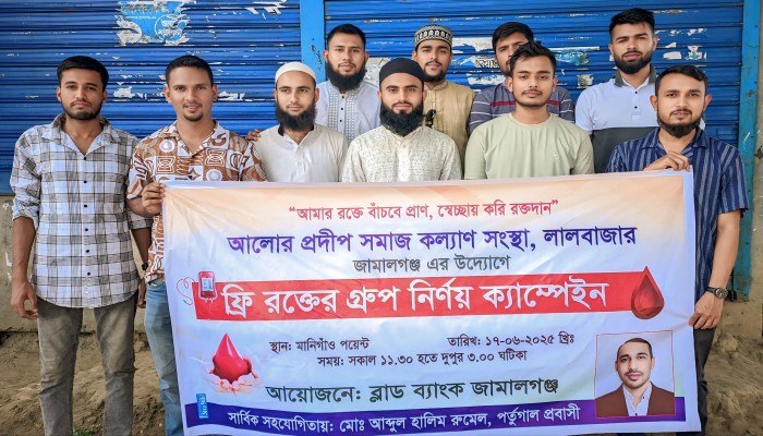 জামালগঞ্জে রক্তের গ্রুপ নির্ণয় ক্যাম্পেইন অনুষ্ঠিত জামালগঞ্জে রক্তের গ্রুপ নির্ণয় ক্যাম্পেইন অনুষ্ঠিত