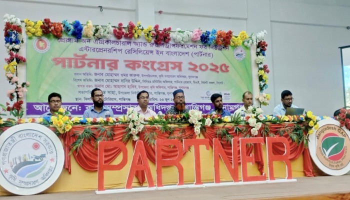শান্তিগঞ্জে পার্টনার কংগ্রেস অনুষ্ঠিত শান্তিগঞ্জে পার্টনার কংগ্রেস অনুষ্ঠিত