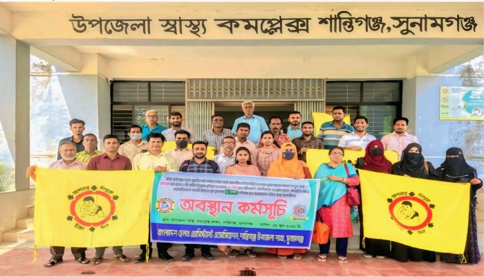 শান্তিগঞ্জে স্বাস্থ্য সহকারীদের অবস্থান কর্মসূচি শান্তিগঞ্জে স্বাস্থ্য সহকারীদের অবস্থান কর্মসূচি