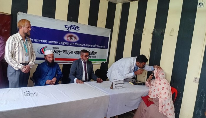ডাচ-বাংলা ব্যাংকের অর্থায়নে বিনামূল্যে ছানি অপারেশন ডাচ-বাংলা ব্যাংকের অর্থায়নে বিনামূল্যে ছানি অপারেশন