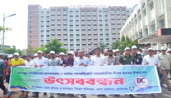 মাদকদ্রব্যের অপব্যবহার ও অবৈধ পাচারবিরোধী আন্তর্জাতিক দিবস পালিত মাদকদ্রব্যের অপব্যবহার ও অবৈধ পাচারবিরোধী আন্তর্জাতিক দিবস পালিত