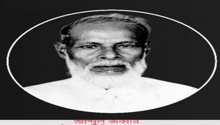 নিবেদিত শিক্ষানুরাগী ও সমাজসেবী আব্দুল জব্বার নিবেদিত শিক্ষানুরাগী ও সমাজসেবী আব্দুল জব্বার