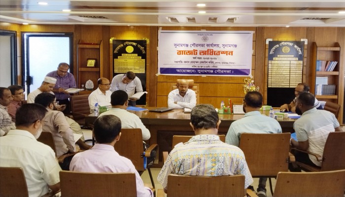 সুনামগঞ্জ পৌরসভার ৬২ কোটি টাকার বাজেট ঘোষণা সুনামগঞ্জ পৌরসভার ৬২ কোটি টাকার বাজেট ঘোষণা