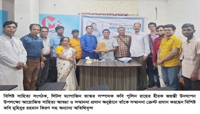 কবি পুলিন রায়ের হীরক জয়ন্তী উদযাপন কবি পুলিন রায়ের হীরক জয়ন্তী উদযাপন