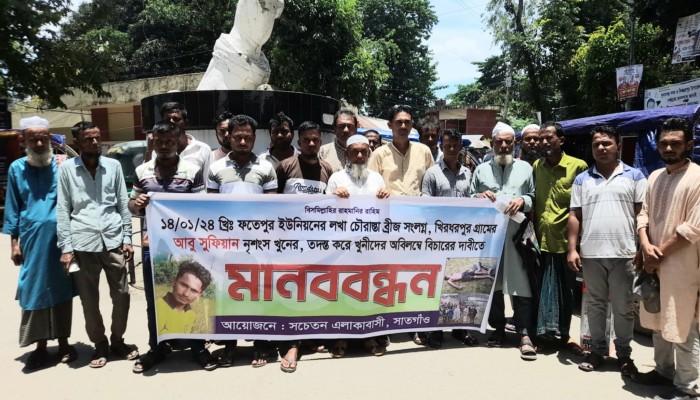 বিশ্বম্ভরপুরে সুফিয়ান হত্যার বিচার দাবিতে মানববন্ধন বিশ্বম্ভরপুরে সুফিয়ান হত্যার বিচার দাবিতে মানববন্ধন