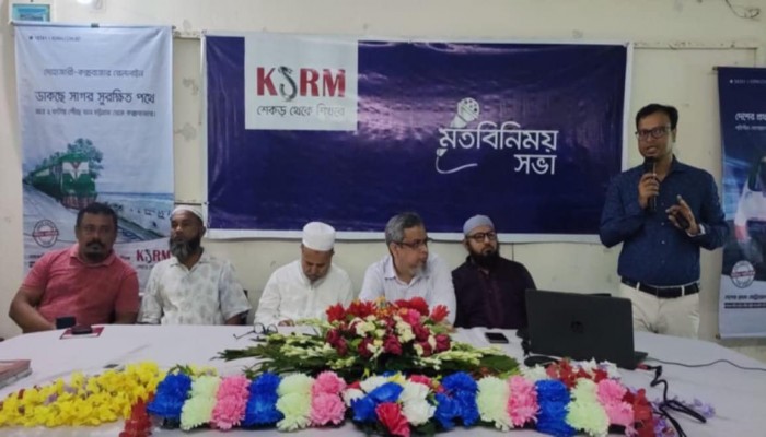 কেএসআরএম-এর মতবিনিময় সভা কেএসআরএম-এর মতবিনিময় সভা