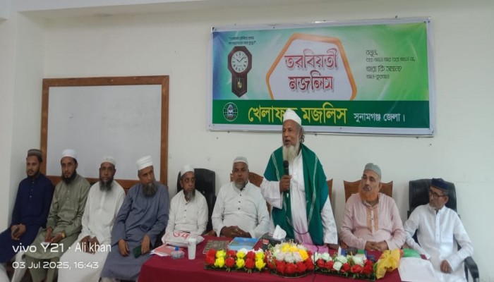 জেলা খেলাফত মজলিসের তরবিয়তী মজলিস অনুষ্ঠিত জেলা খেলাফত মজলিসের তরবিয়তী মজলিস অনুষ্ঠিত