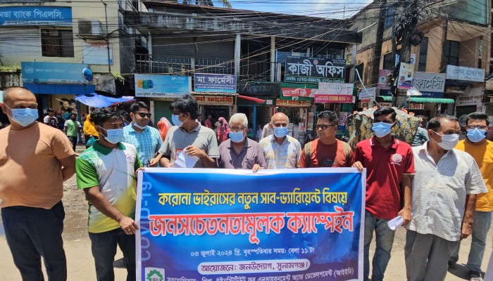 জনউদ্যোগের জনসচেতনতামূলক ক্যাম্পেইন জনউদ্যোগের জনসচেতনতামূলক ক্যাম্পেইন