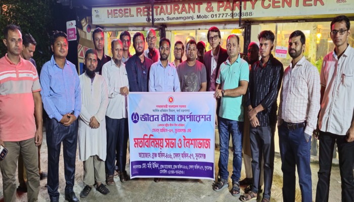 জীবন বীমা কর্পোরেশনের মতবিনিময় সভা অনুষ্ঠিত জীবন বীমা কর্পোরেশনের মতবিনিময় সভা অনুষ্ঠিত