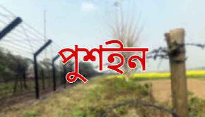 ছাতক সীমান্ত দিয়ে ২১ জনকে পুশইন ছাতক সীমান্ত দিয়ে ২১ জনকে পুশইন