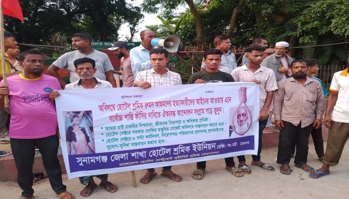 হোটেল শ্রমিক রুমন হত্যার প্রতিবাদে বিক্ষোভ হোটেল শ্রমিক রুমন হত্যার প্রতিবাদে বিক্ষোভ