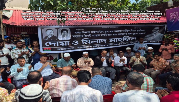 বিএনপি’র দোয়া মাহফিল বিএনপি’র দোয়া মাহফিল