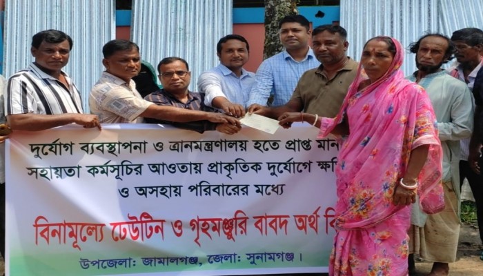 জামালগঞ্জে অসহায় পরিবারের মাঝে টিন ও অর্থ বিতরণ জামালগঞ্জে অসহায় পরিবারের মাঝে টিন ও অর্থ বিতরণ