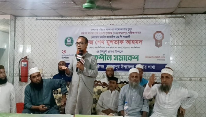 সুনামগঞ্জ-৩ আসনে মুশতাক আহমদকে খেলাফত মজলিসের প্রার্থী ঘোষণা সুনামগঞ্জ-৩ আসনে মুশতাক আহমদকে খেলাফত মজলিসের প্রার্থী ঘোষণা