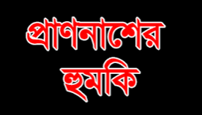 জগন্নাথপুরে পিতা-পুত্রকে প্রাণনাশের হুমকির অভিযোগ জগন্নাথপুরে পিতা-পুত্রকে প্রাণনাশের হুমকির অভিযোগ