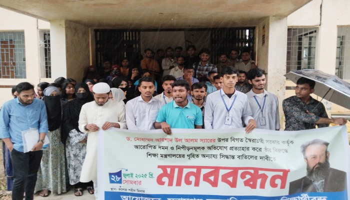 শিক্ষকের বিরুদ্ধে গৃহীত ‘অন্যায্য’ সিদ্ধান্ত প্রত্যাহারের দাবি শিক্ষকের বিরুদ্ধে গৃহীত ‘অন্যায্য’ সিদ্ধান্ত প্রত্যাহারের দাবি