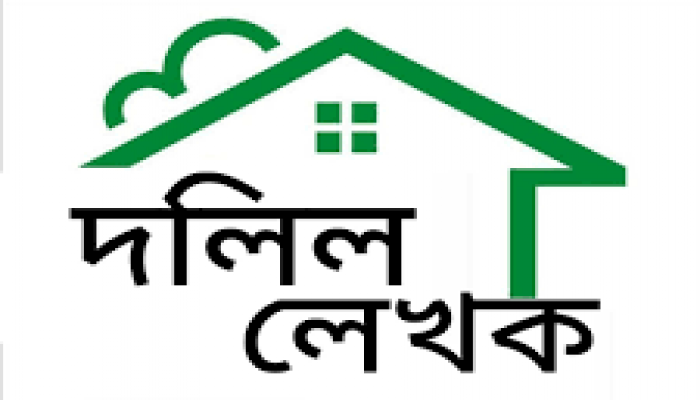 সদর উপজেলা দলিল লেখক সমিতির নির্বাচন সম্পন্ন সদর উপজেলা দলিল লেখক সমিতির নির্বাচন সম্পন্ন