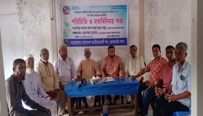 ফেনারবাঁক ইউনিয়ন বিএনপি’র আহ্বায়ক কমিটির মতবিনিময় ফেনারবাঁক ইউনিয়ন বিএনপি’র আহ্বায়ক কমিটির মতবিনিময়