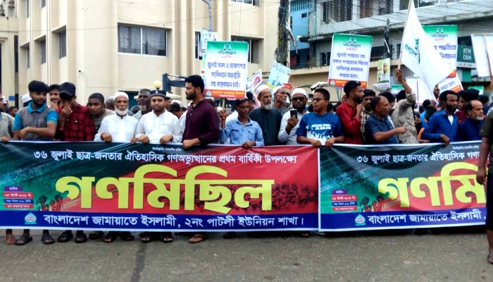 জগন্নাথপুরে জামায়াতের গণমিছিল জগন্নাথপুরে জামায়াতের গণমিছিল