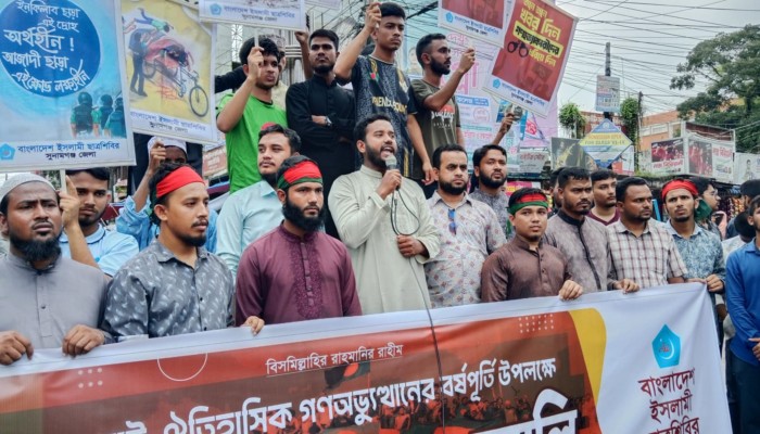 শহরে ছাত্রশিবিরের ‘জুলাই জাগরণ’ র্যালি শহরে ছাত্রশিবিরের ‘জুলাই জাগরণ’ র্যালি