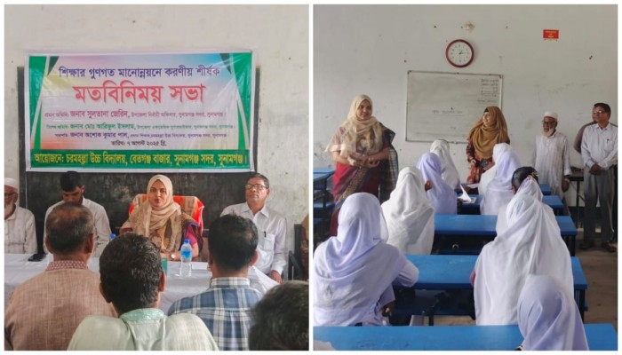 সুনামগঞ্জে শিক্ষার গুণগত মানোন্নয়নে মতবিনিময় সভা অনুষ্ঠিত সুনামগঞ্জে শিক্ষার গুণগত মানোন্নয়নে মতবিনিময় সভা অনুষ্ঠিত