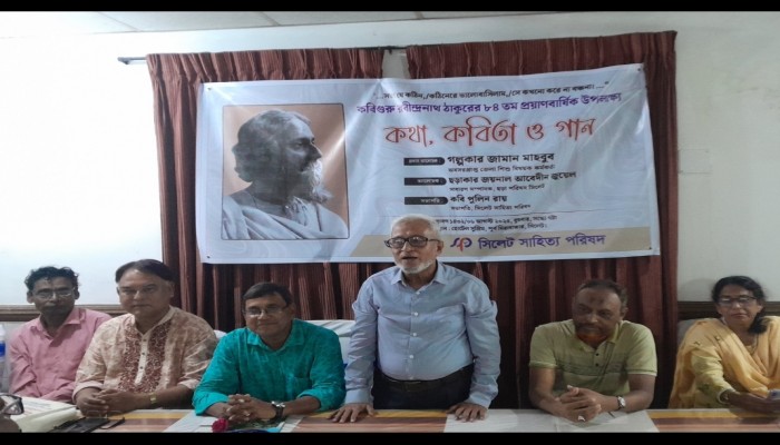সিলেট সাহিত্য পরিষদের উদ্যোগে ‘কথা, কবিতা ও গান’ সিলেট সাহিত্য পরিষদের উদ্যোগে ‘কথা, কবিতা ও গান’