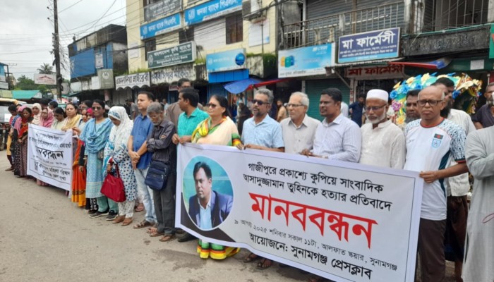 সাংবাদিক তুহিন হত্যার প্রতিবাদে মানববন্ধন সাংবাদিক তুহিন হত্যার প্রতিবাদে মানববন্ধন