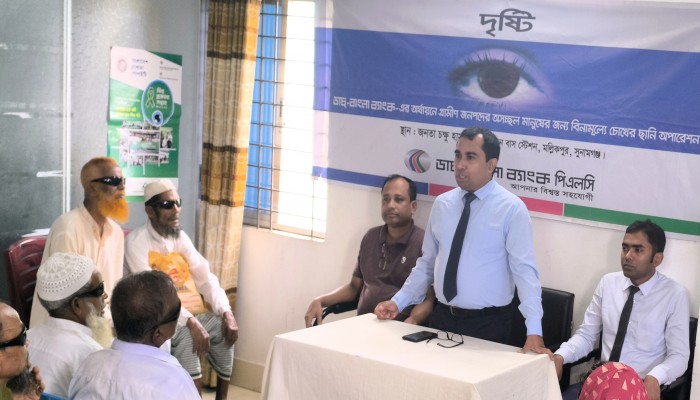 ডাচ্-বাংলা ব্যাংকের অর্থায়নে বিনামূল্যে চোখের ছানি অপারেশন ডাচ্-বাংলা ব্যাংকের অর্থায়নে বিনামূল্যে চোখের ছানি অপারেশন
