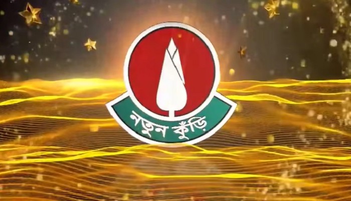 শুরু হচ্ছে ‘নতুন কুঁড়ি’, রেজিস্ট্রেশন শুরু ১৫ আগস্ট শুরু হচ্ছে ‘নতুন কুঁড়ি’, রেজিস্ট্রেশন শুরু ১৫ আগস্ট