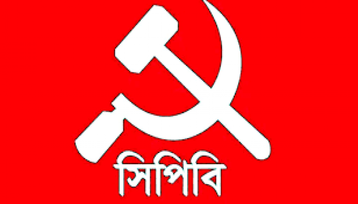 আজ জেলা সিপিবি’র সম্মেলন আজ জেলা সিপিবি’র সম্মেলন