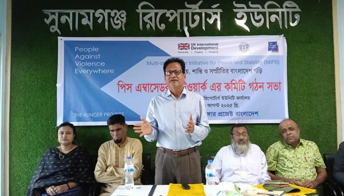 সুনামগঞ্জে পিস অ্যাম্বাসেডরস নেটওয়ার্ক গঠন সুনামগঞ্জে পিস অ্যাম্বাসেডরস নেটওয়ার্ক গঠন