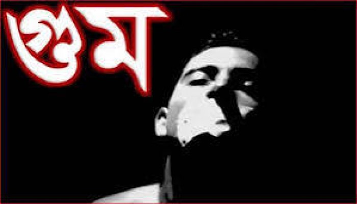 গুম করলে সর্বোচ্চ শাস্তি মৃত্যুদন্ড রেখে আইনের খসড়া নীতিগত অনুমোদন গুম করলে সর্বোচ্চ শাস্তি মৃত্যুদন্ড রেখে আইনের খসড়া নীতিগত অনুমোদন